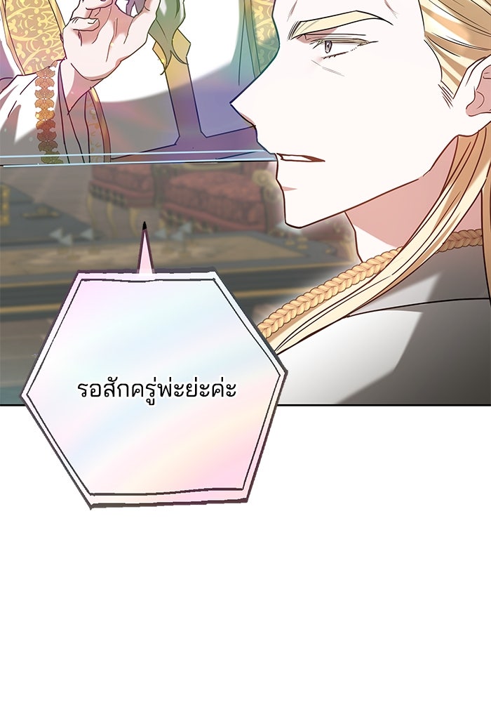 เจ้าสาวอัคนีดำ - หน้า 99
