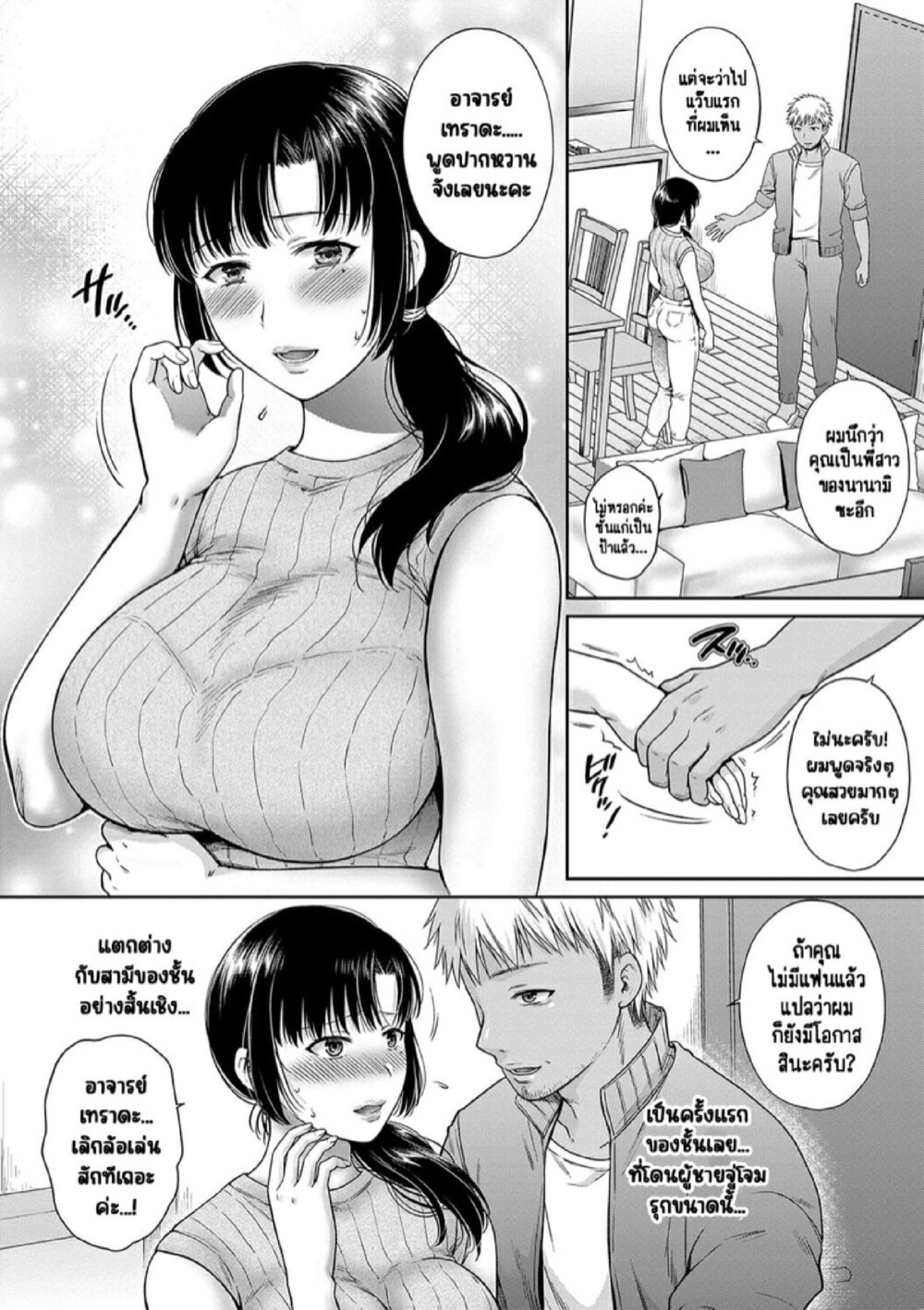 สองแม่ลูกที่ลุ่มหลงในการข่มขืน [Harusawa] Henyousuru Oyako Etsuraku ni Mezameru Saori, Yokubou ni Ochiru Nanami - หน้า 12