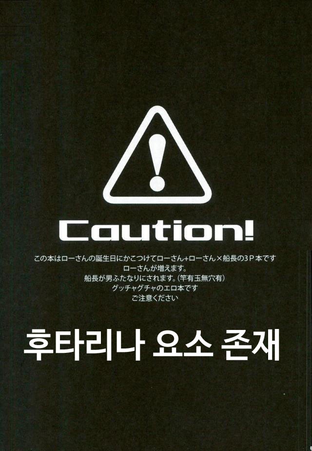 มีเจ้าเสือสองคนทำเอาช็อกตาตั้ง [S+Yumiya] Double Trafalgar Shock (One Piece) - หน้า 3