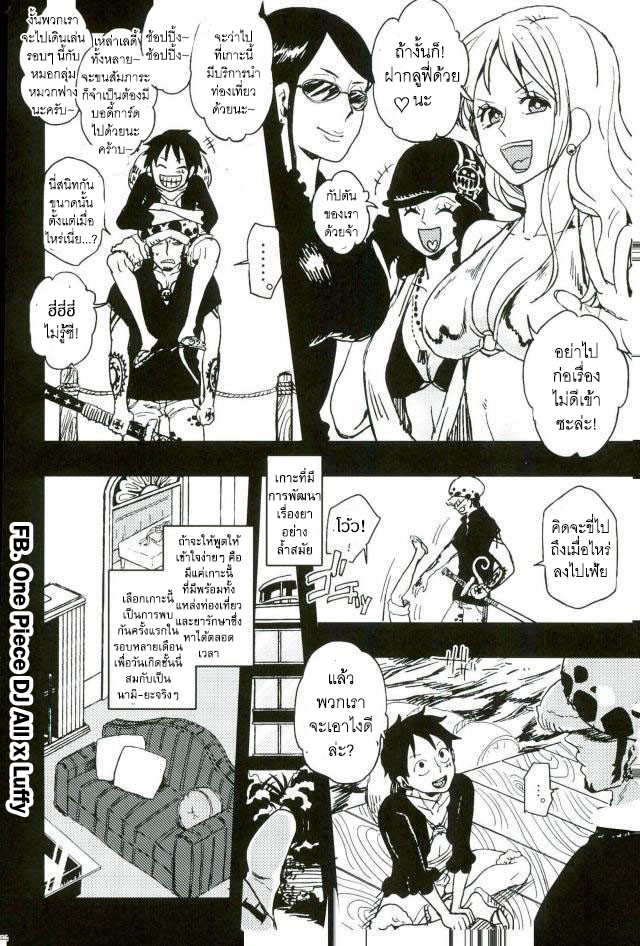 มีเจ้าเสือสองคนทำเอาช็อกตาตั้ง [S+Yumiya] Double Trafalgar Shock (One Piece) - หน้า 4
