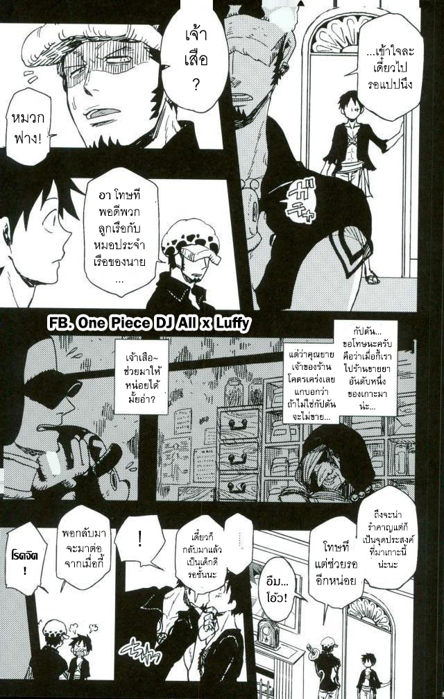 มีเจ้าเสือสองคนทำเอาช็อกตาตั้ง [S+Yumiya] Double Trafalgar Shock (One Piece) - หน้า 7