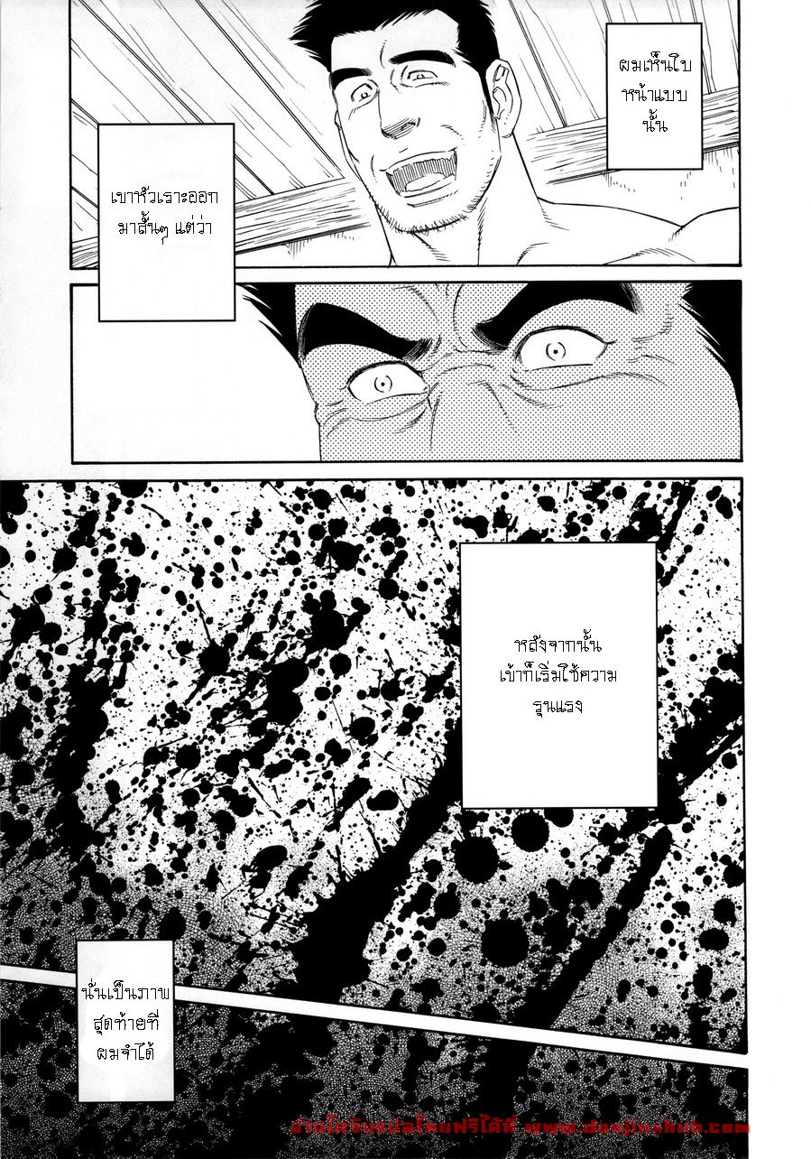 หีบ พ่อเลี้ยง และตัวผม [Tagame] What’s inside the chest - หน้า 9