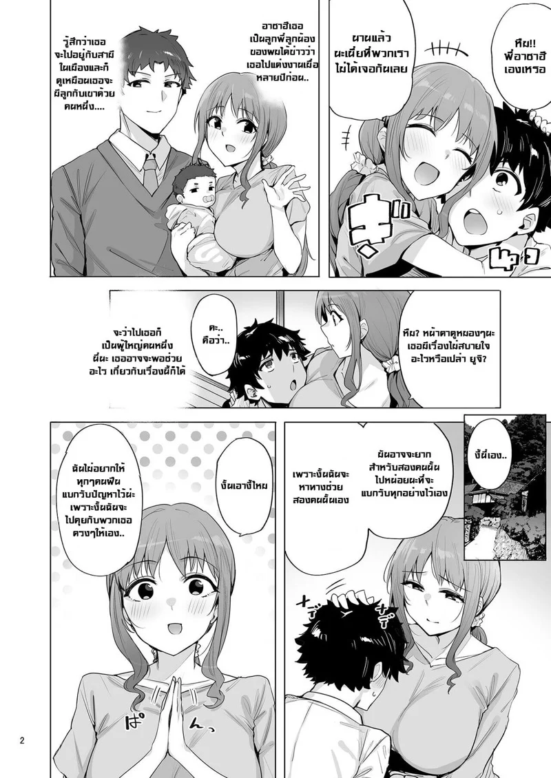 บริการพิเศษจากหมู่บ้านเนโทริ [wakamaker (Wakamesan)] Netorimura - หน้า 3