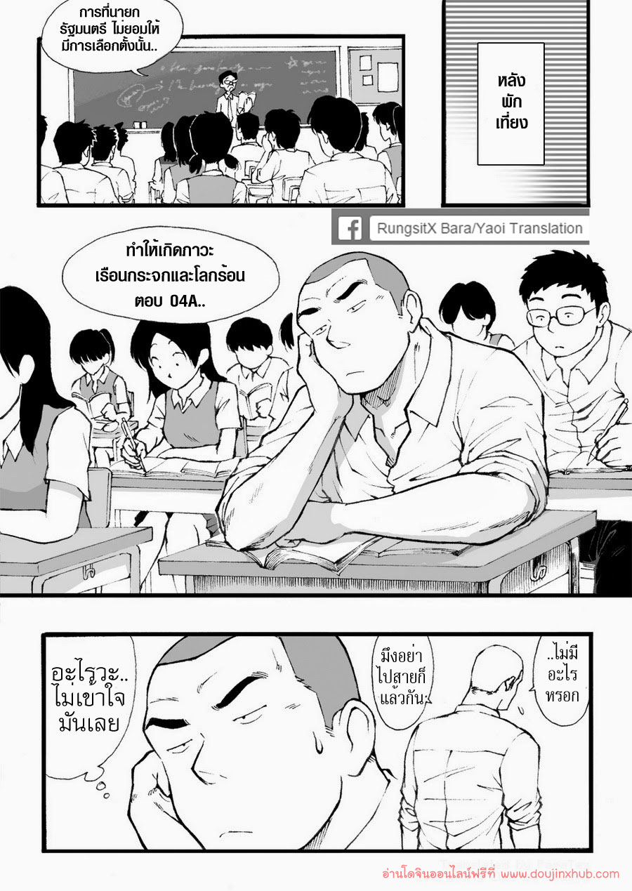 ดาวรุ่งชมรมรัก [Akahachi] Motemote Yakyuubu Otoko - หน้า 3