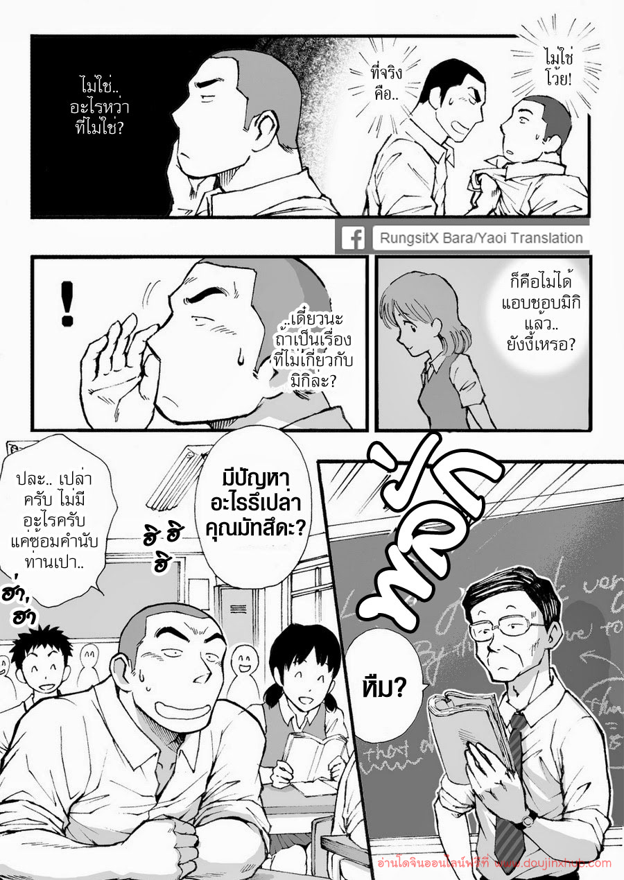 ดาวรุ่งชมรมรัก [Akahachi] Motemote Yakyuubu Otoko - หน้า 5