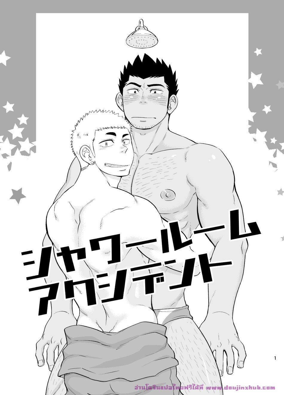 คุณครูสอนว่ายน้ำกับช่างประปาสุดป่วน [Draw Two (Draw2)] Shower Room Accident - หน้า 2