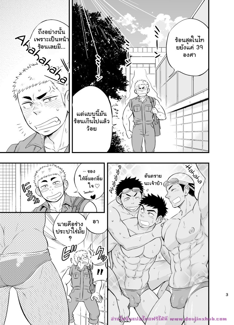 คุณครูสอนว่ายน้ำกับช่างประปาสุดป่วน [Draw Two (Draw2)] Shower Room Accident - หน้า 4