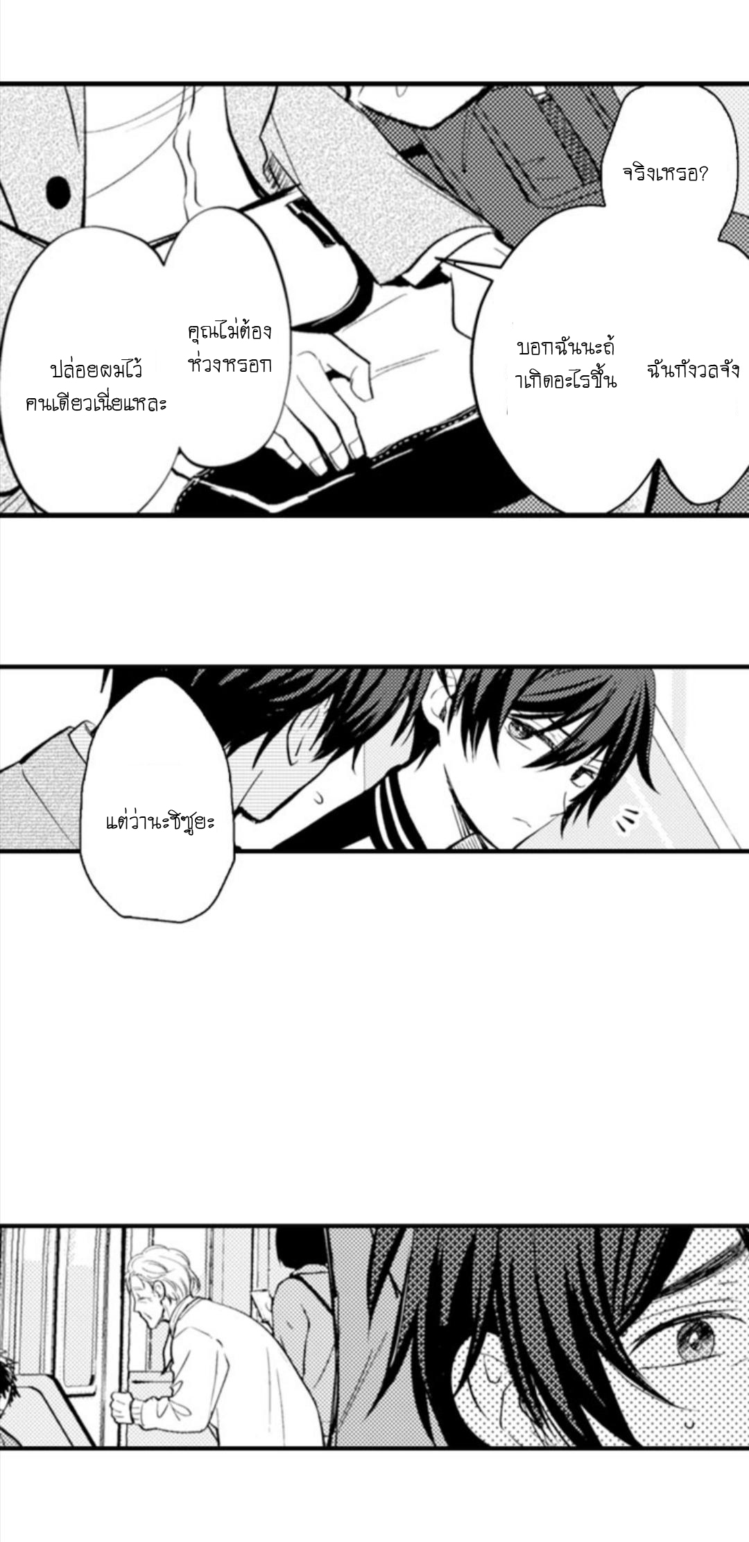 [Kajiwara Io] Charming Scarface - หน้า 13