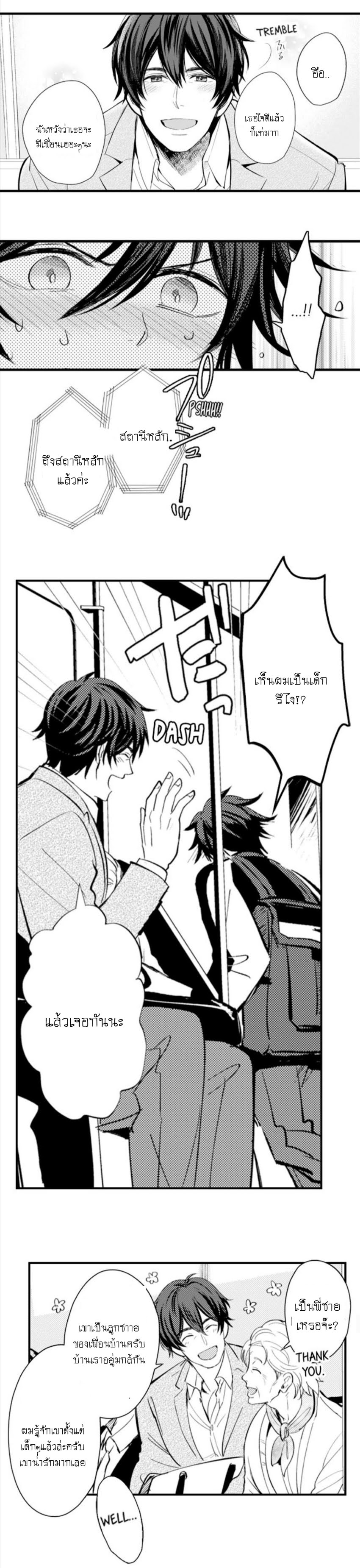 [Kajiwara Io] Charming Scarface - หน้า 17