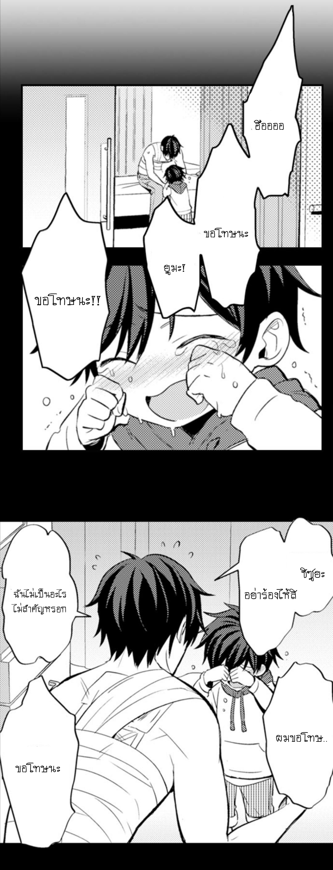 [Kajiwara Io] Charming Scarface - หน้า 2