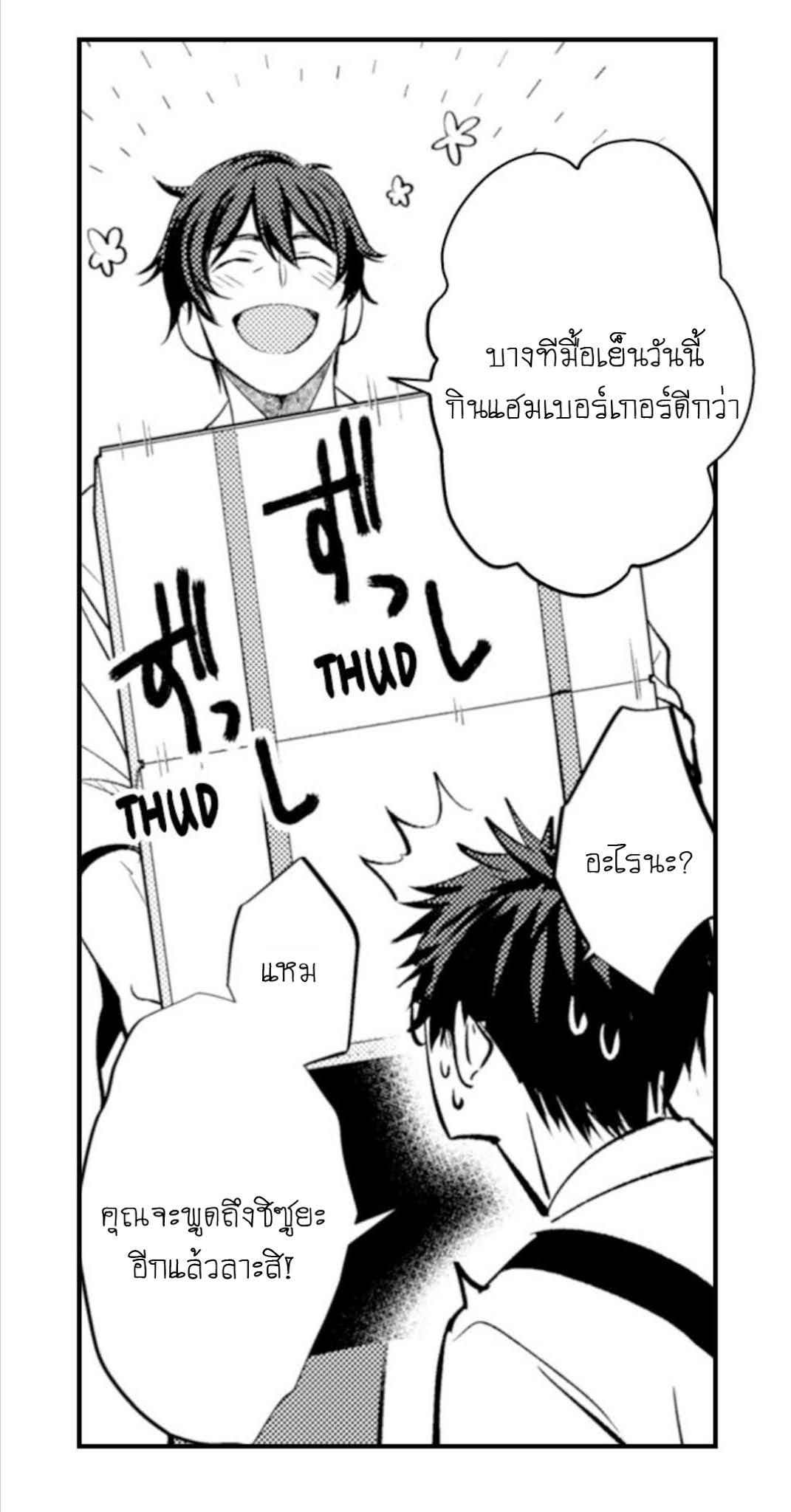 [Kajiwara Io] Charming Scarface - หน้า 22