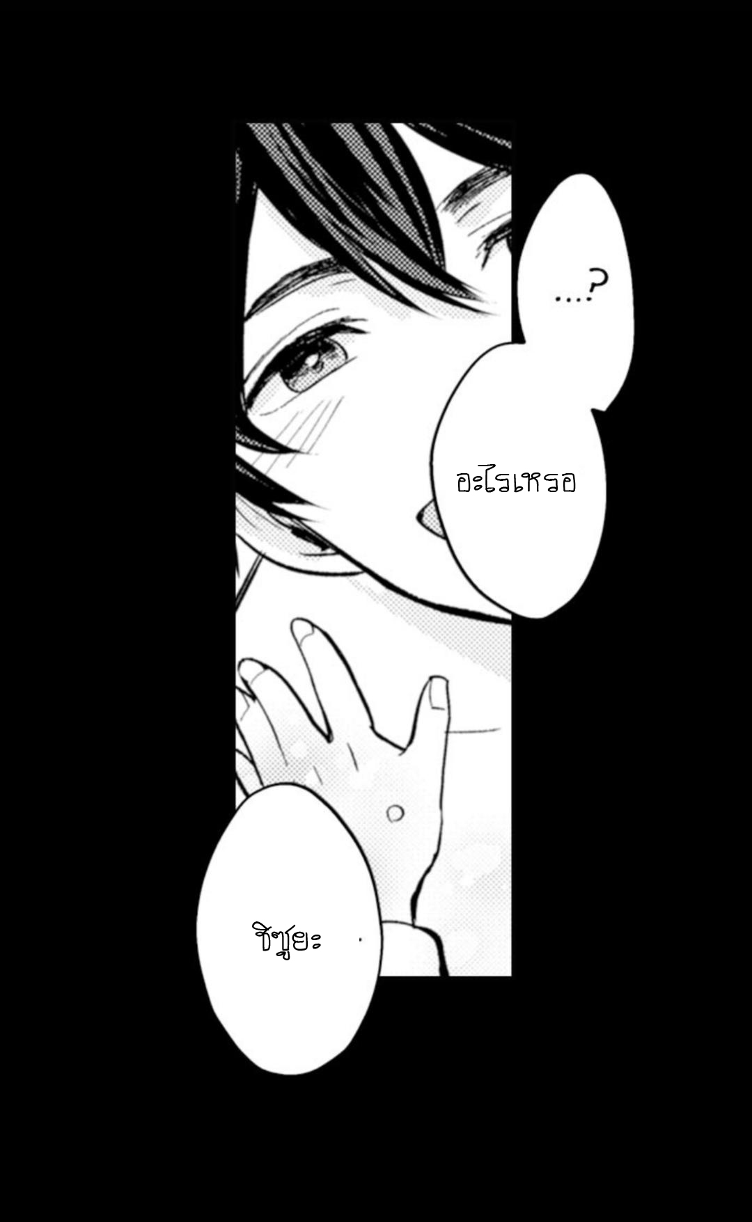[Kajiwara Io] Charming Scarface - หน้า 5