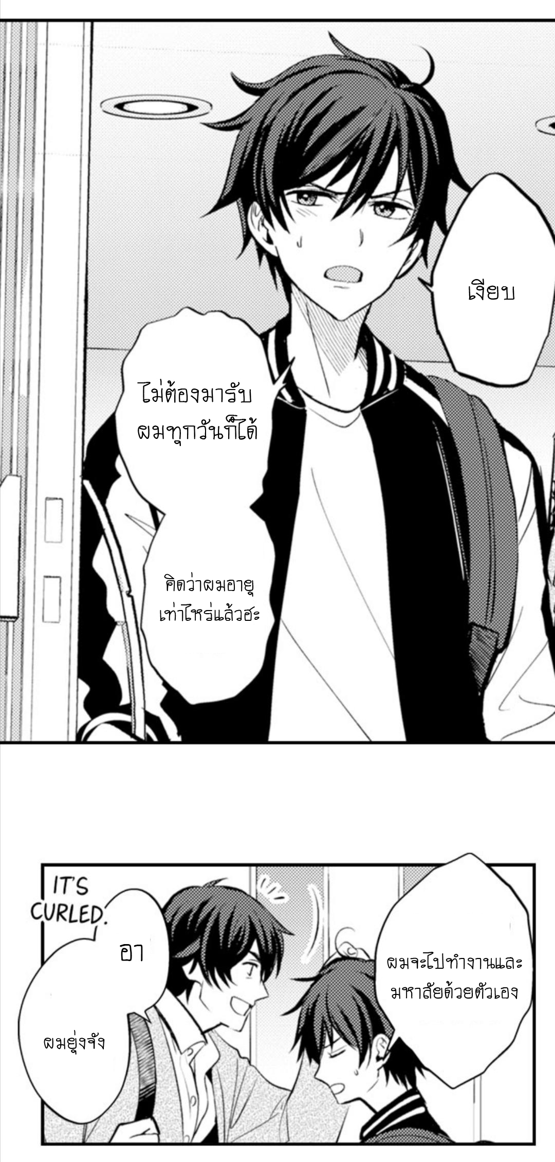 [Kajiwara Io] Charming Scarface - หน้า 7