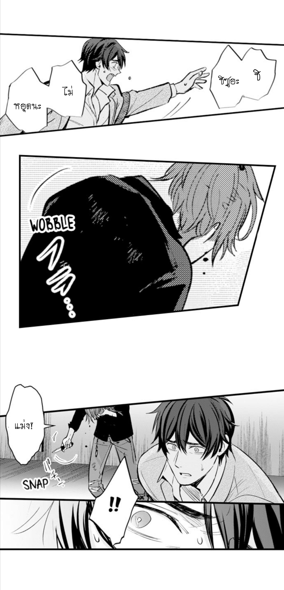[Kajiwara Io] Charming Scarface - หน้า 12