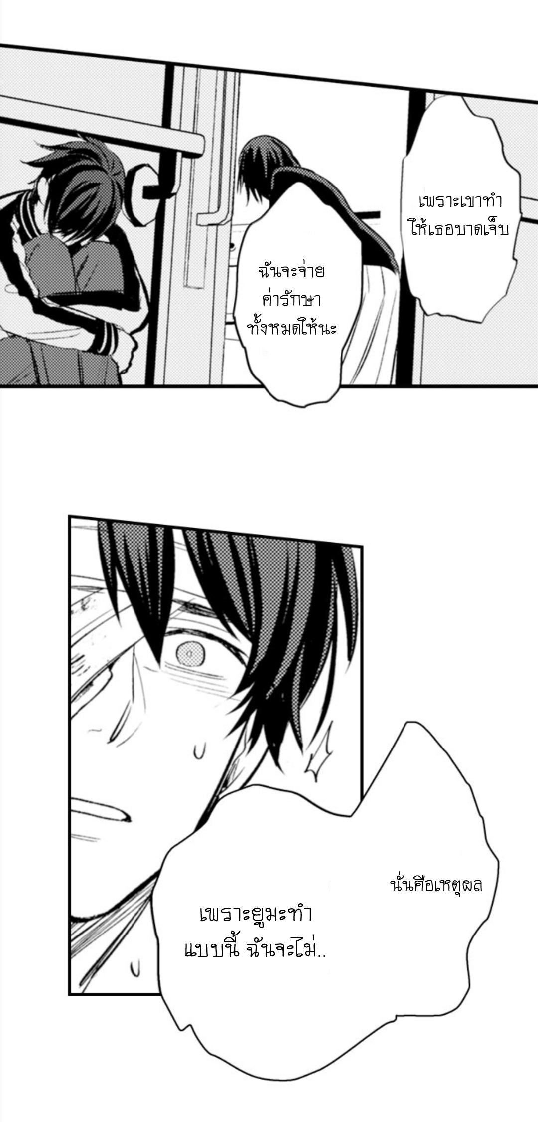 [Kajiwara Io] Charming Scarface - หน้า 19