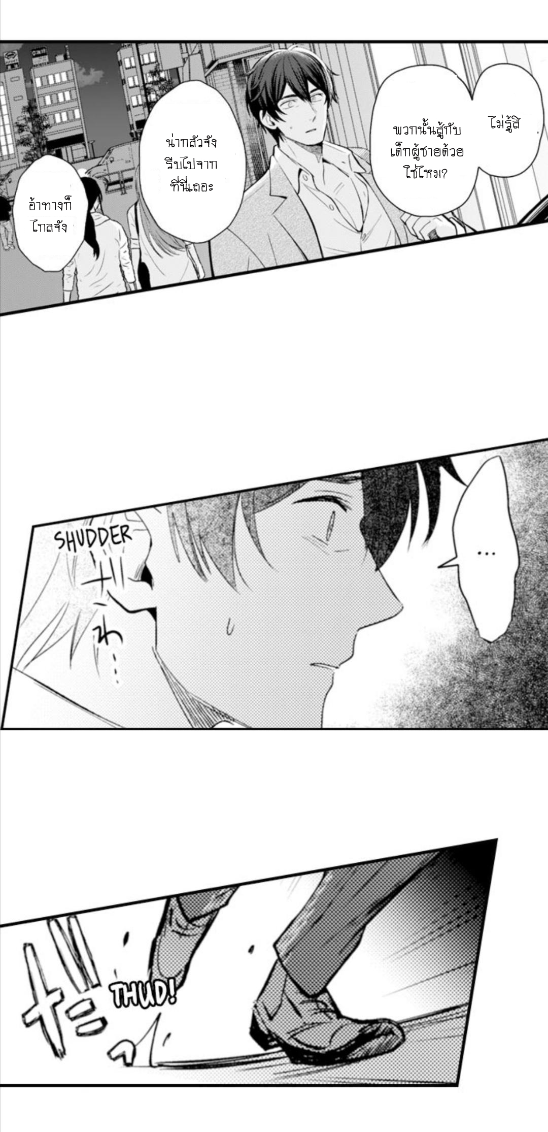 [Kajiwara Io] Charming Scarface - หน้า 2