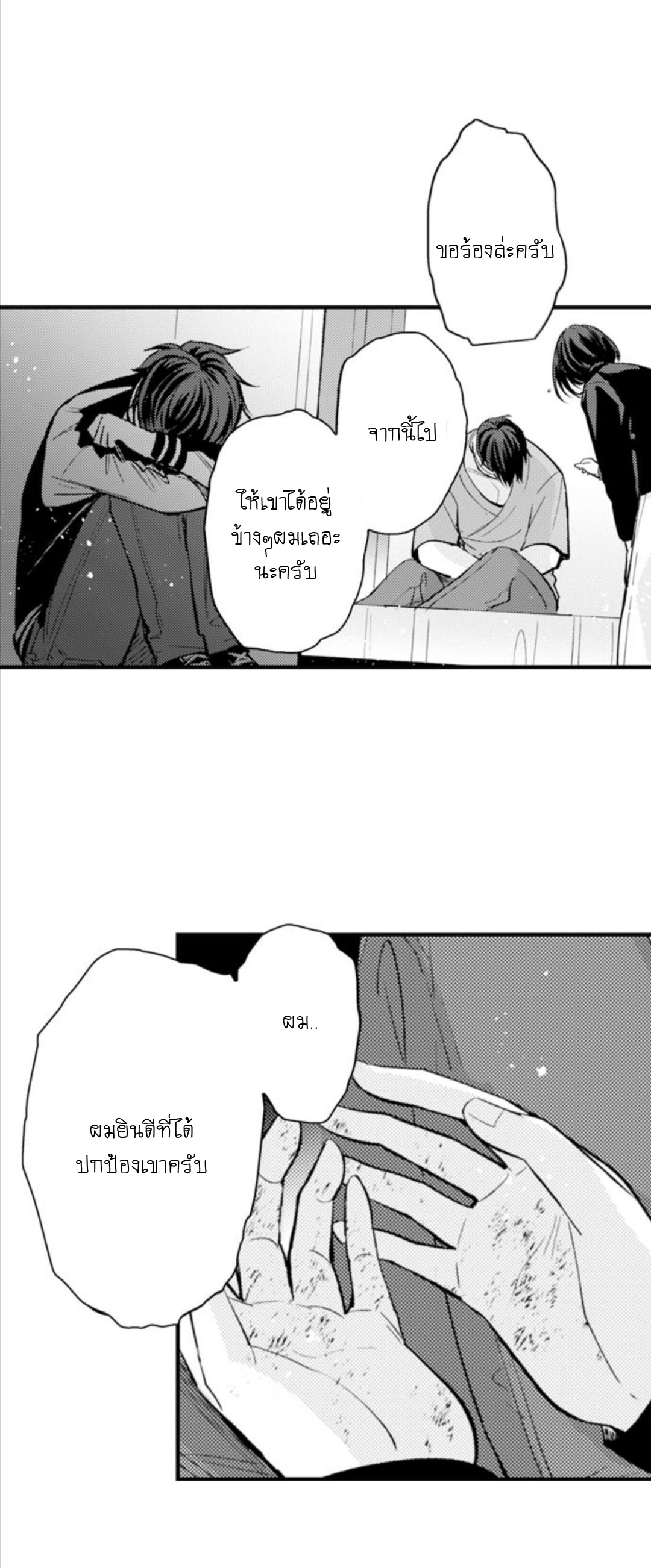 [Kajiwara Io] Charming Scarface - หน้า 21