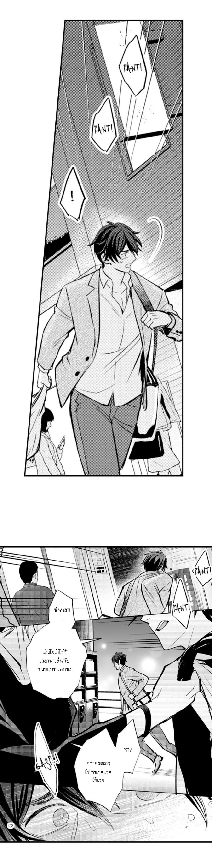 [Kajiwara Io] Charming Scarface - หน้า 3