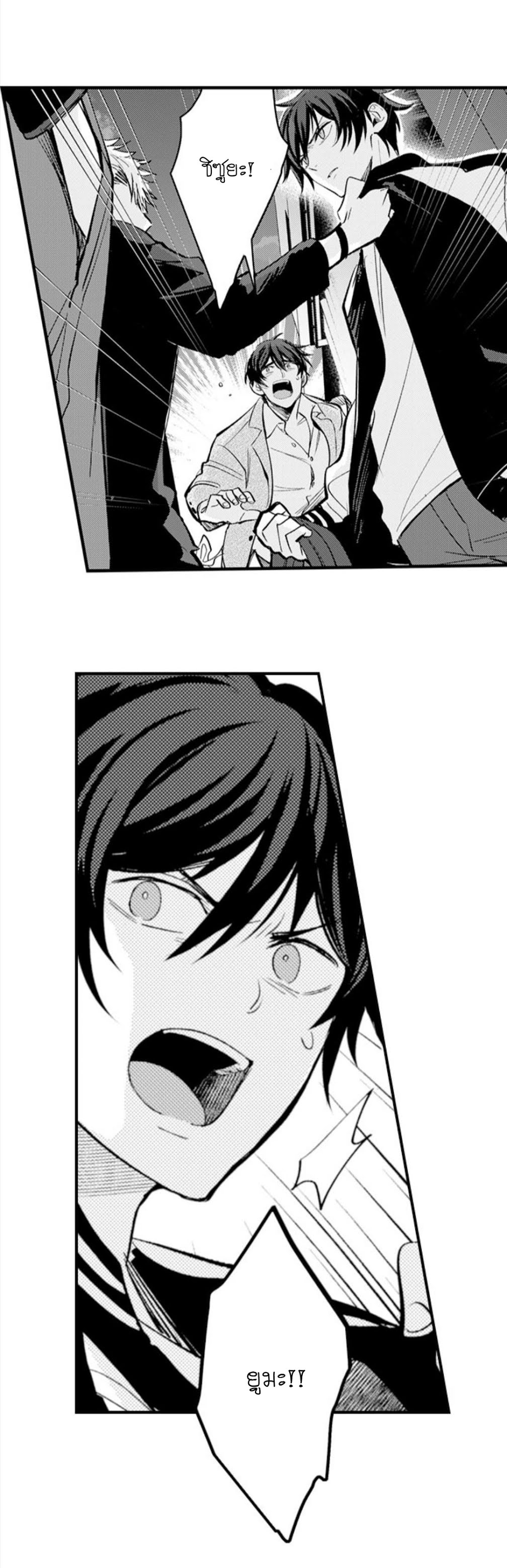 [Kajiwara Io] Charming Scarface - หน้า 4