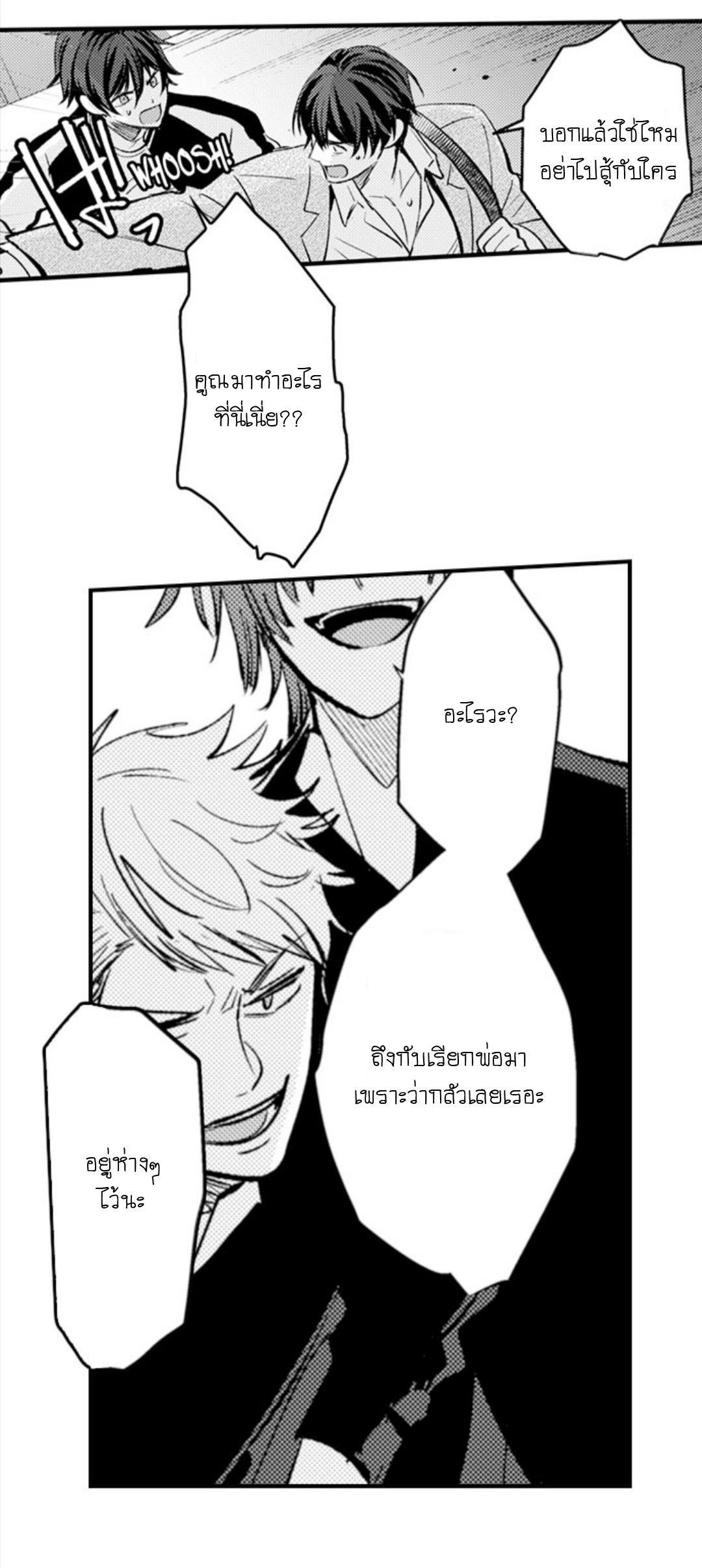 [Kajiwara Io] Charming Scarface - หน้า 5