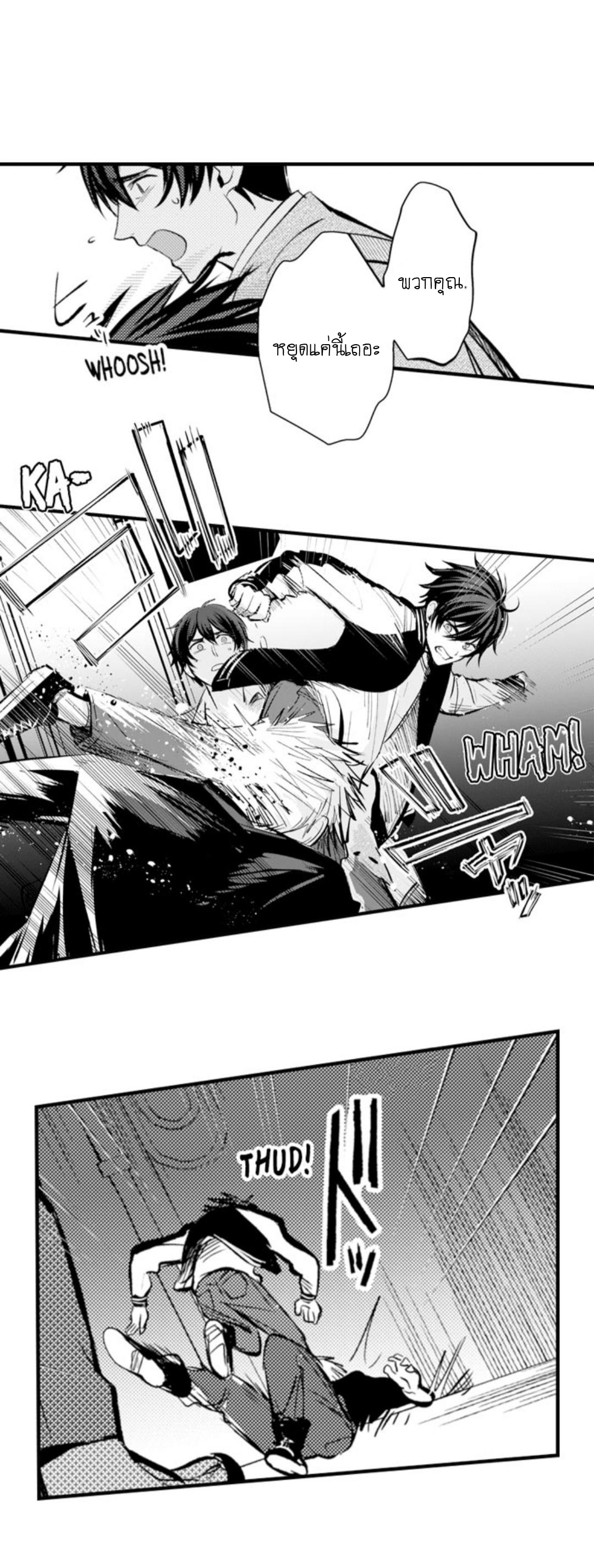 [Kajiwara Io] Charming Scarface - หน้า 7