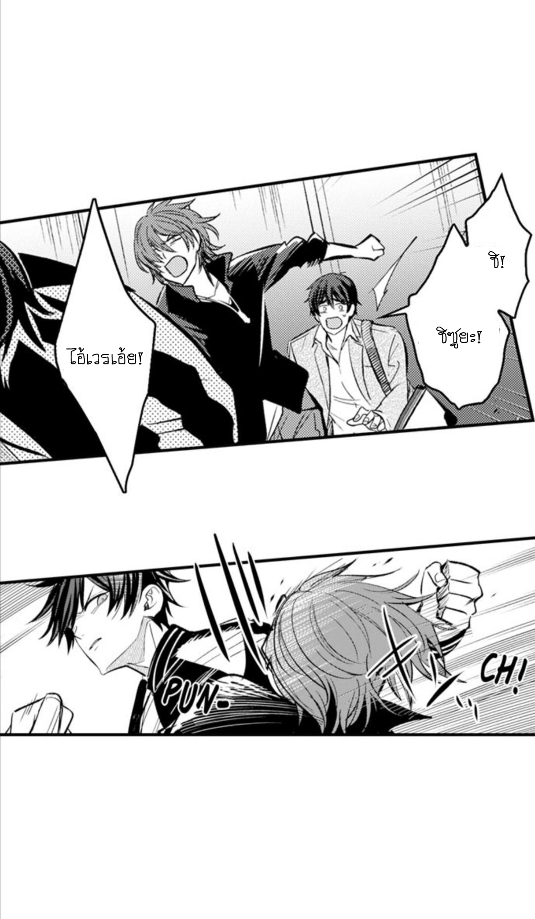[Kajiwara Io] Charming Scarface - หน้า 8