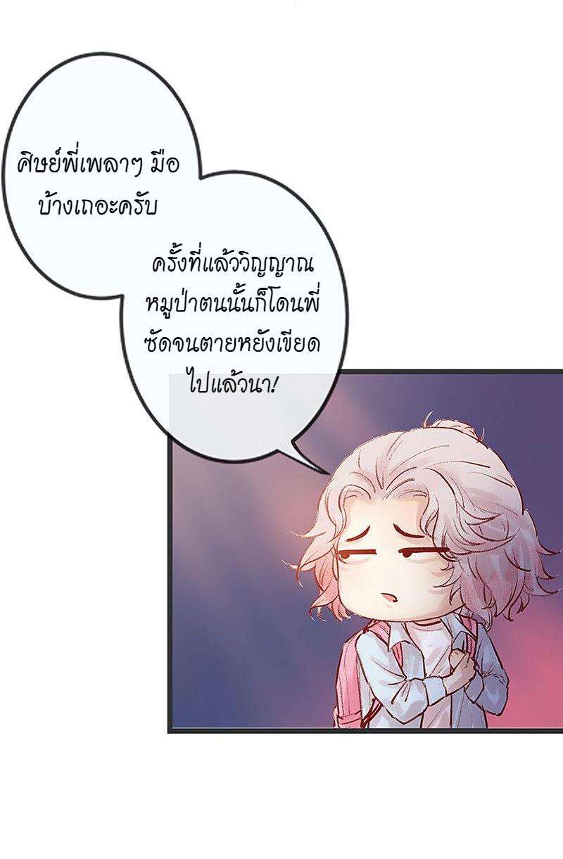 A Promise Engraved in Snow - หน้า 82