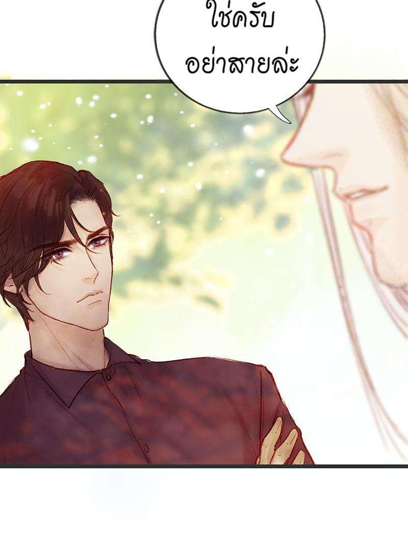 A Promise Engraved in Snow - หน้า 22