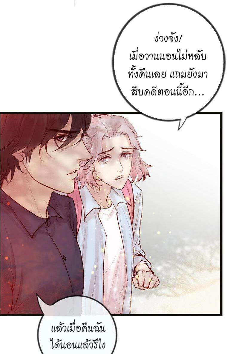 A Promise Engraved in Snow - หน้า 3