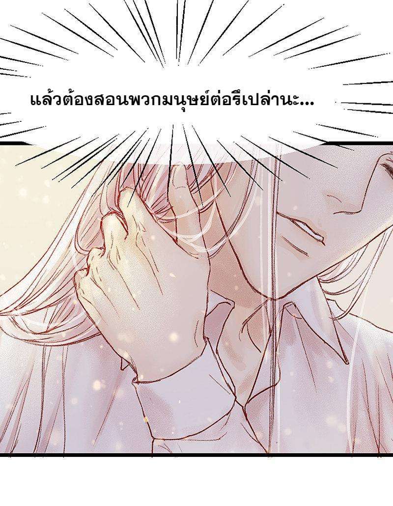 A Promise Engraved in Snow - หน้า 39