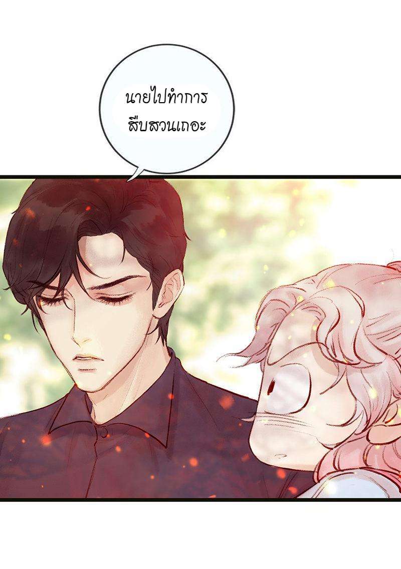 A Promise Engraved in Snow - หน้า 5