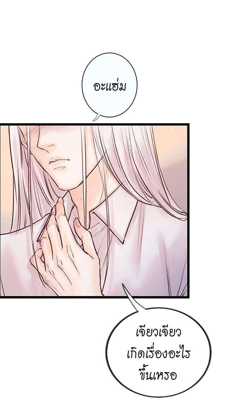 A Promise Engraved in Snow - หน้า 30
