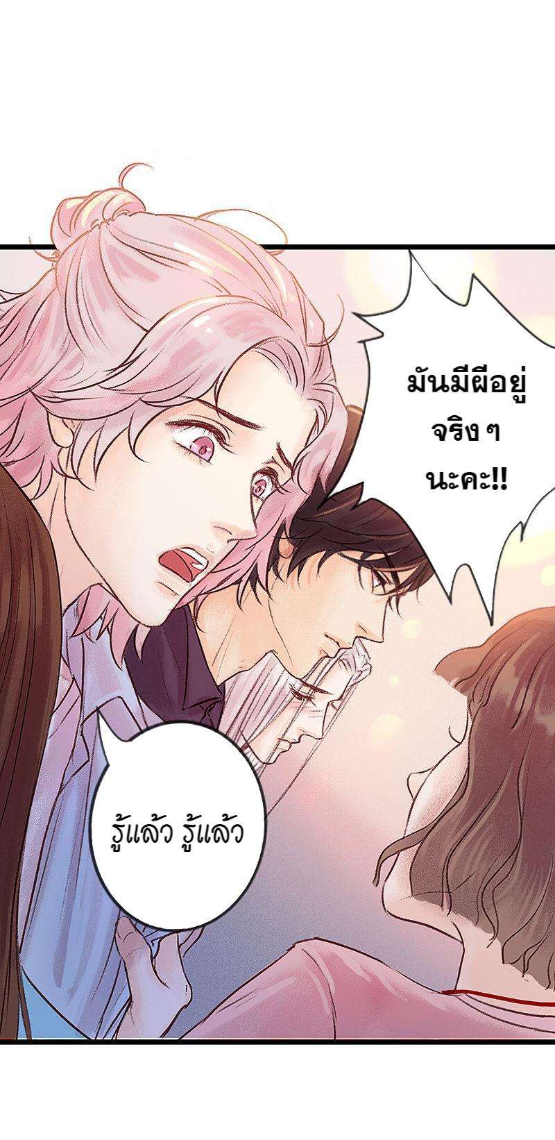 A Promise Engraved in Snow - หน้า 35