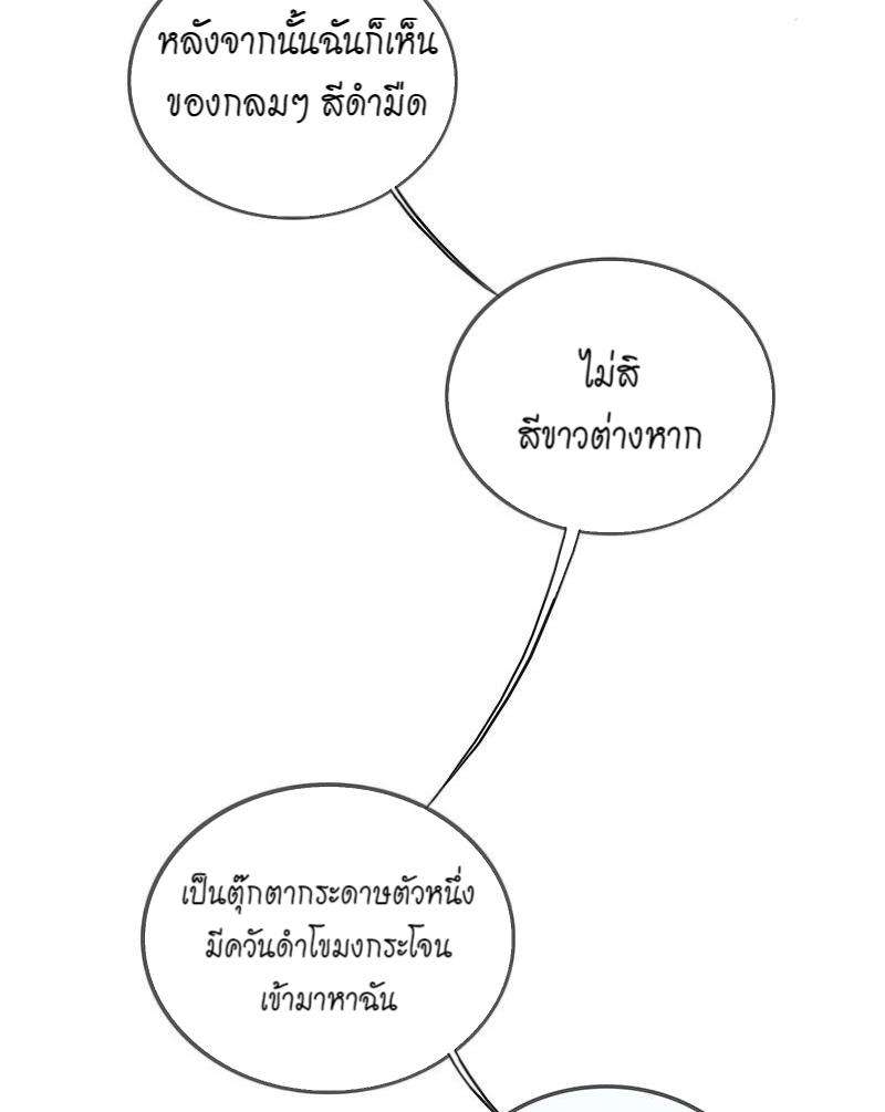 A Promise Engraved in Snow - หน้า 39