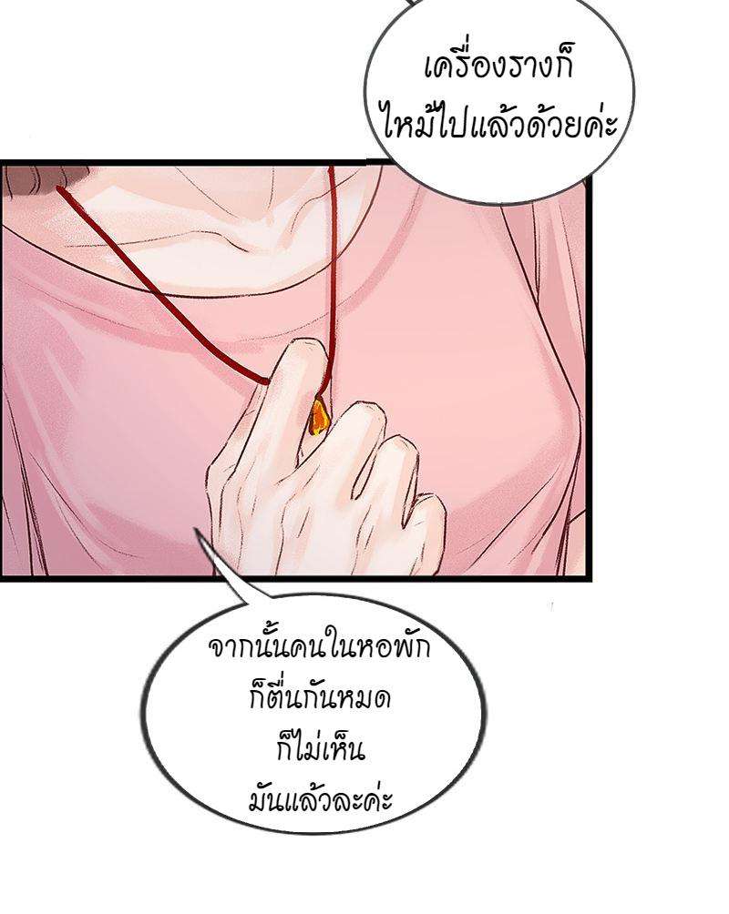 A Promise Engraved in Snow - หน้า 40