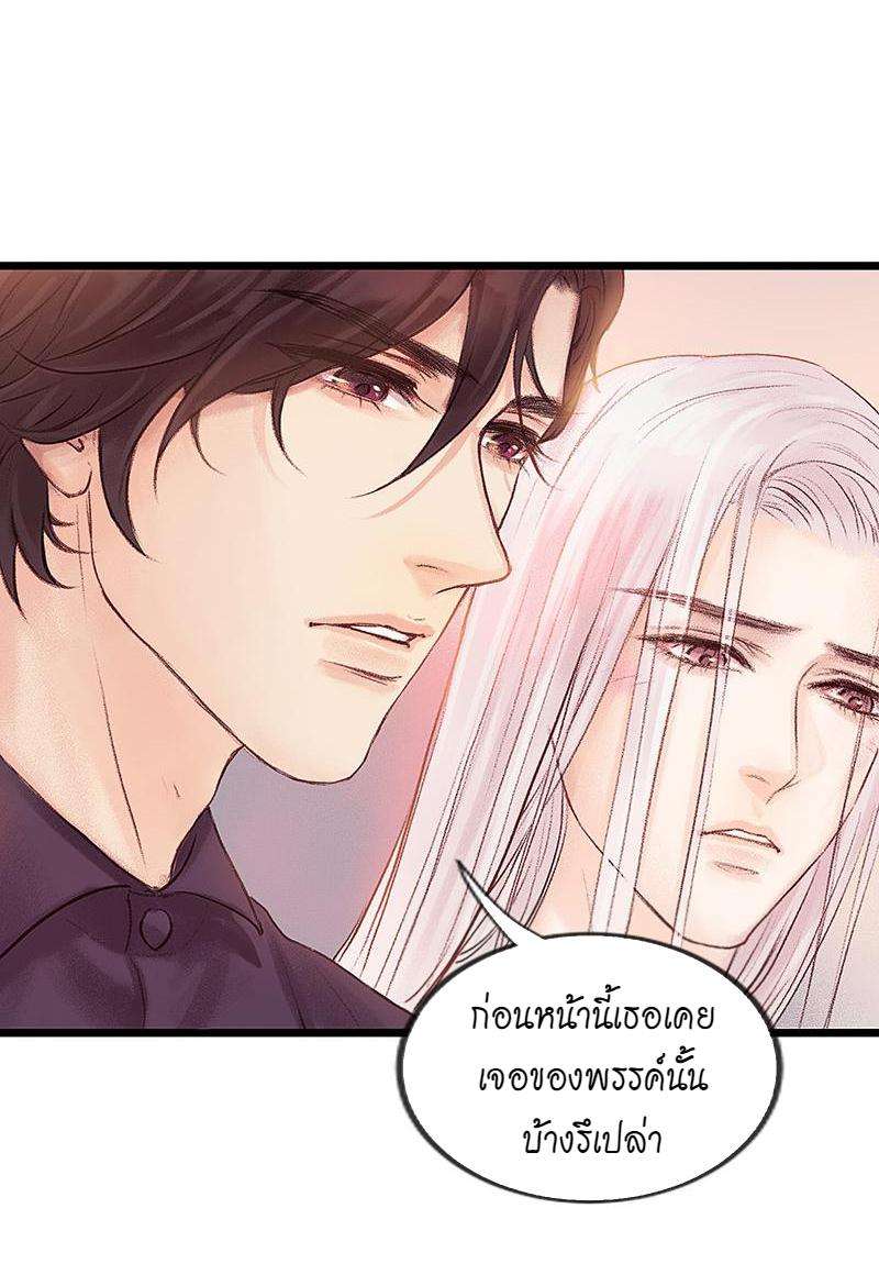 A Promise Engraved in Snow - หน้า 41