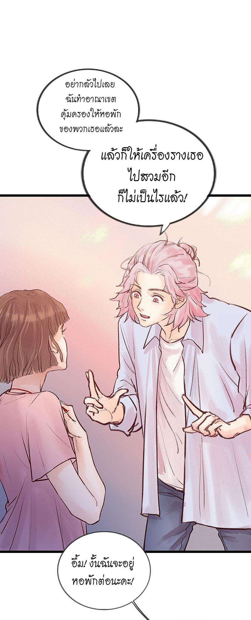 A Promise Engraved in Snow - หน้า 45