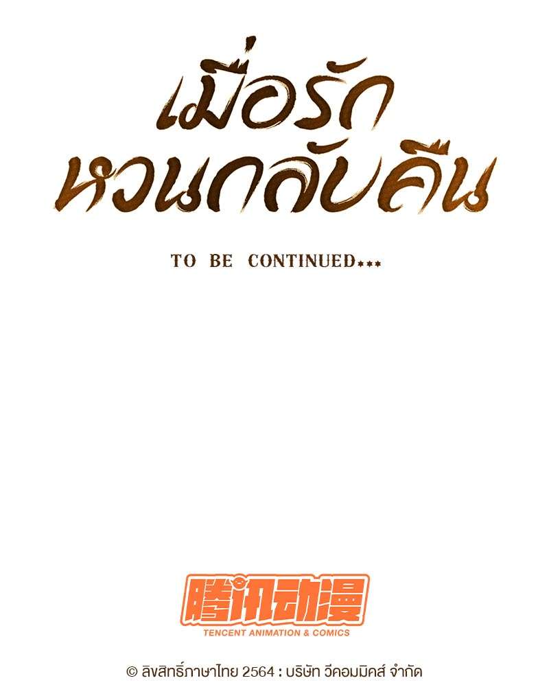 A Promise Engraved in Snow - หน้า 51