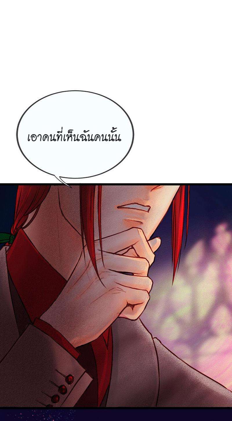 A Promise Engraved in Snow - หน้า 8