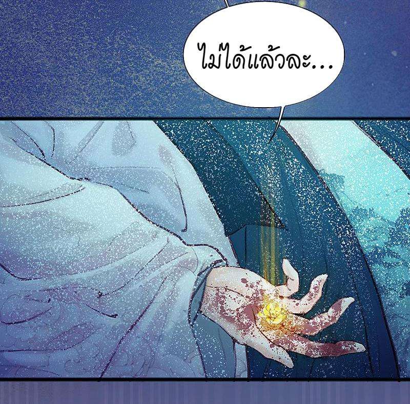 A Promise Engraved in Snow - หน้า 102