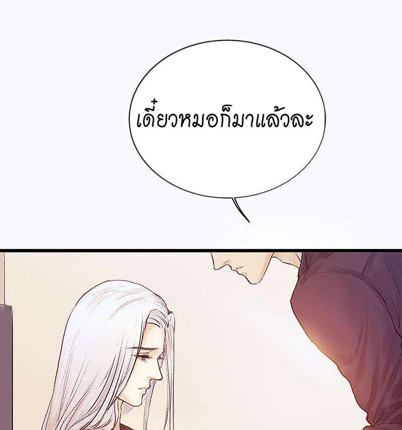 A Promise Engraved in Snow - หน้า 141