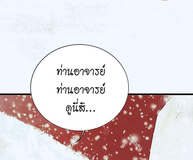 A Promise Engraved in Snow - หน้า 22