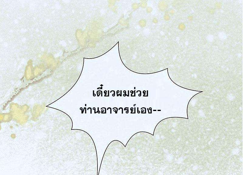 A Promise Engraved in Snow - หน้า 29