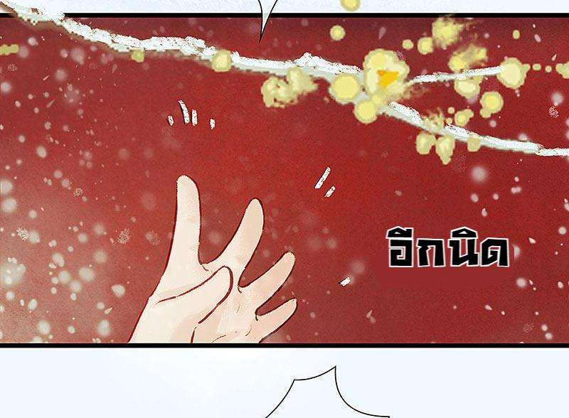 A Promise Engraved in Snow - หน้า 32
