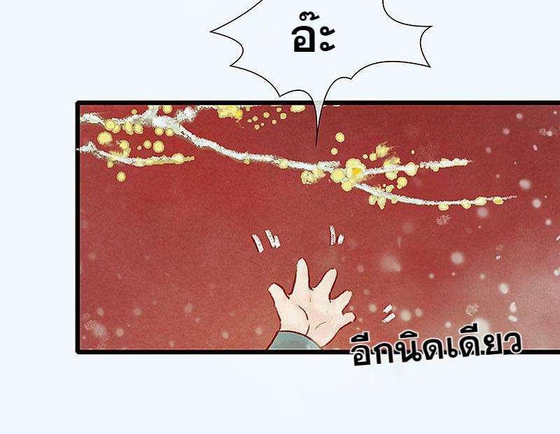 A Promise Engraved in Snow - หน้า 33