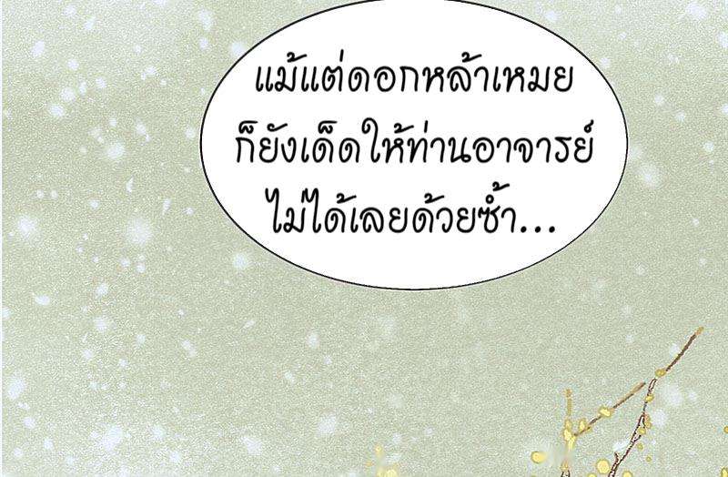 A Promise Engraved in Snow - หน้า 36
