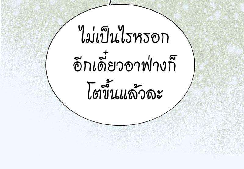 A Promise Engraved in Snow - หน้า 39
