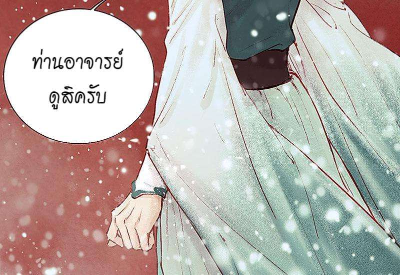 A Promise Engraved in Snow - หน้า 63