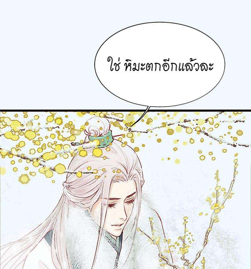 A Promise Engraved in Snow - หน้า 71