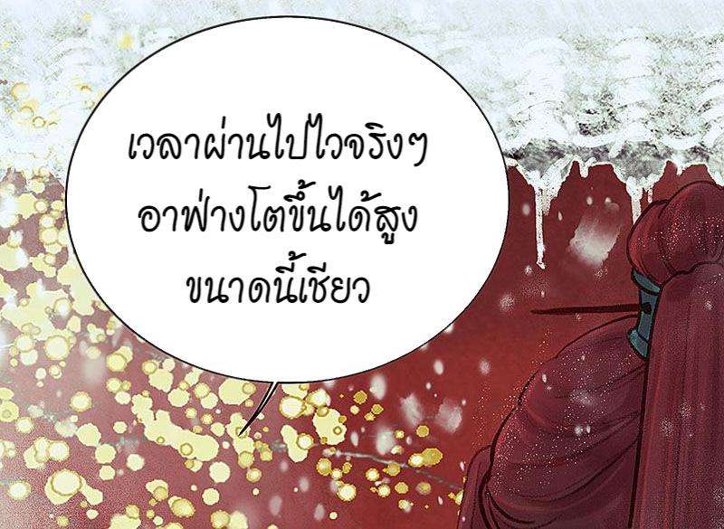 A Promise Engraved in Snow - หน้า 73